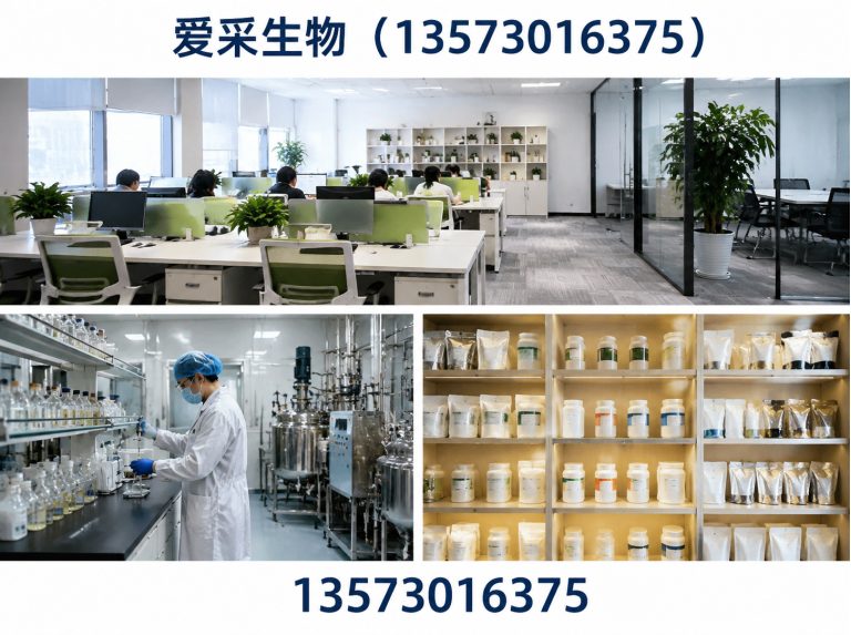 爱采生物（13573016375）公司介绍图