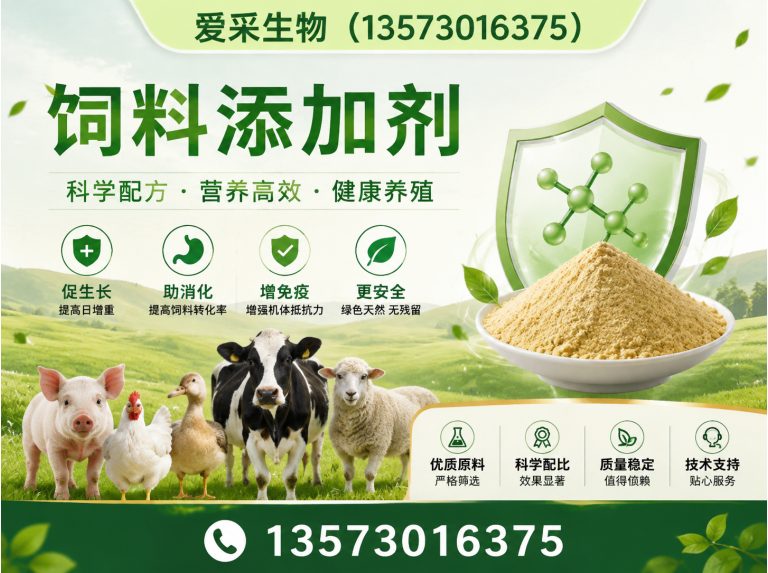 曹县饲料添加剂展示图